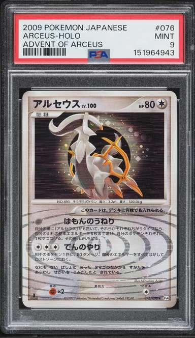 ARCEUS