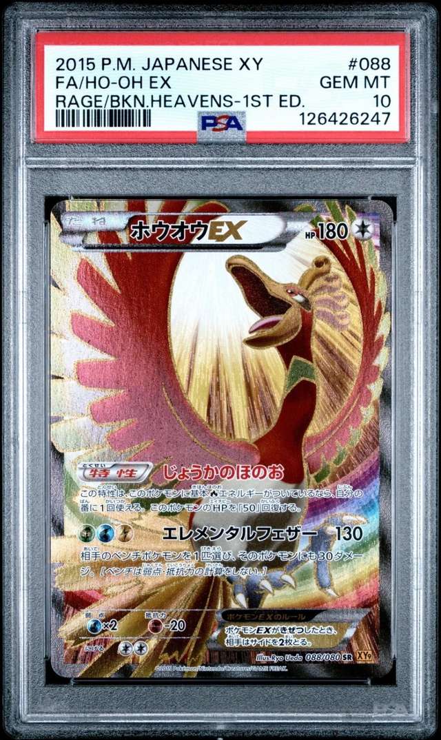 Ho-Oh EX