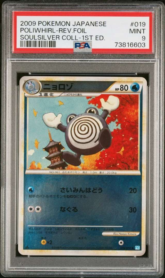 POLIWHIRL-REV.FOIL