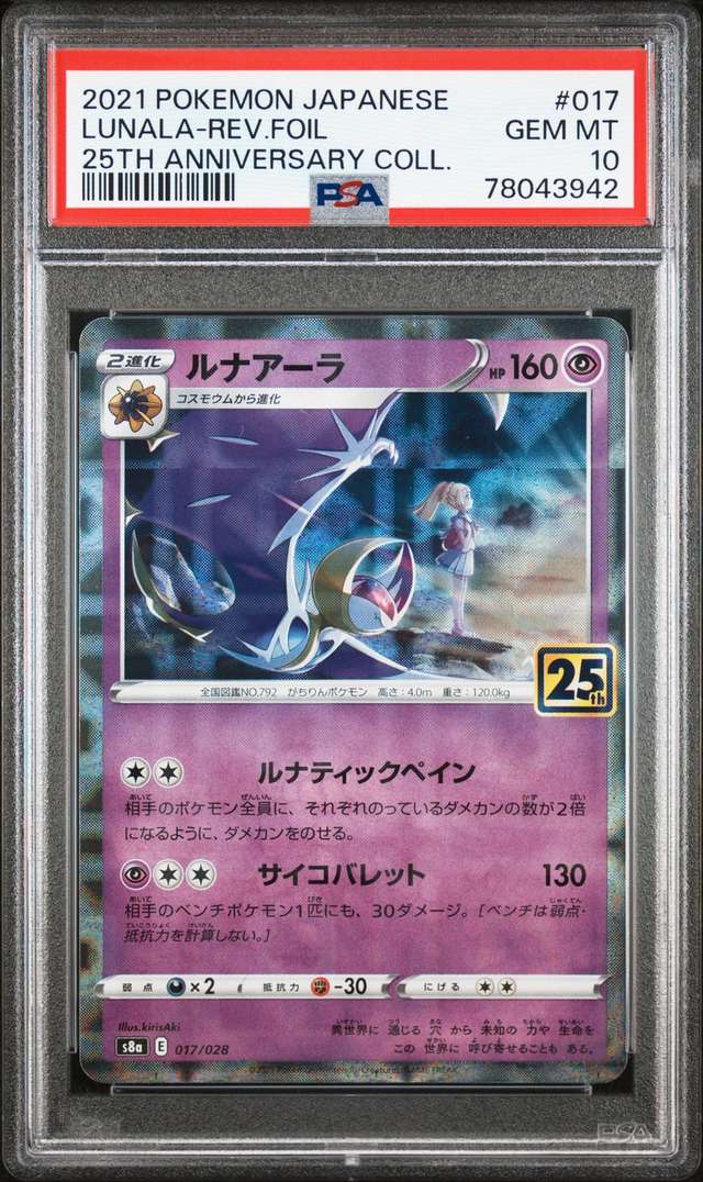 LUNALA-REV.FOIL