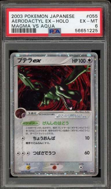 AERODACTYL EX