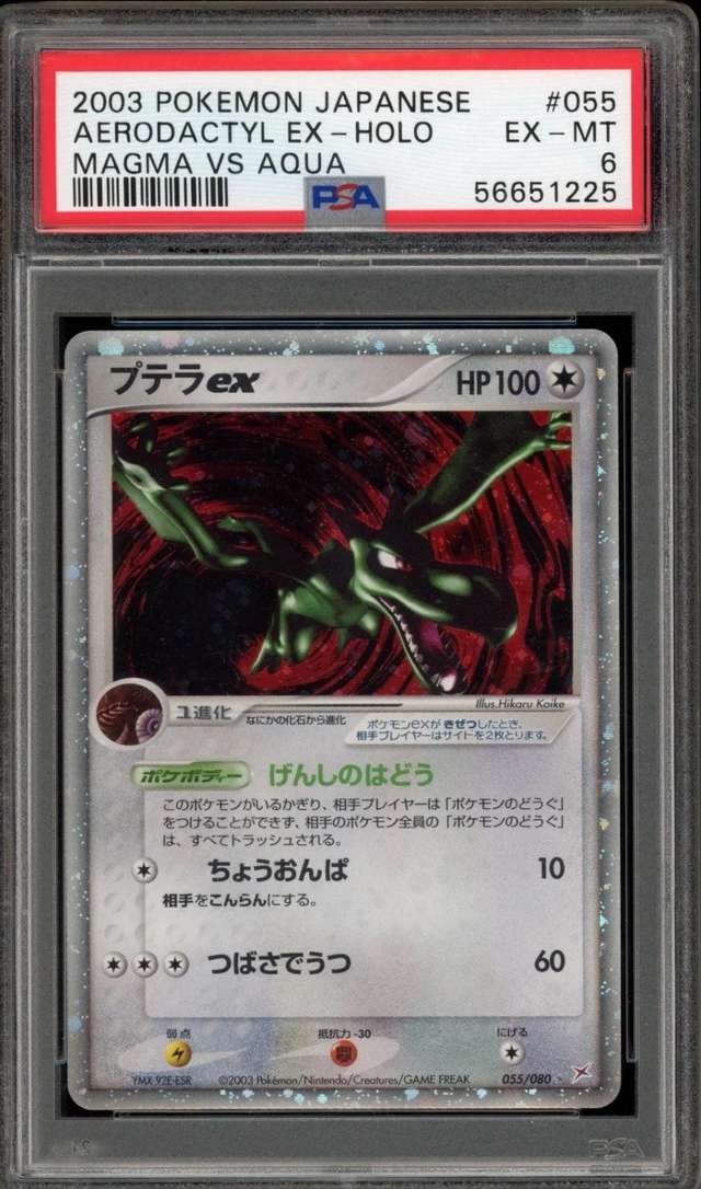 AERODACTYL EX