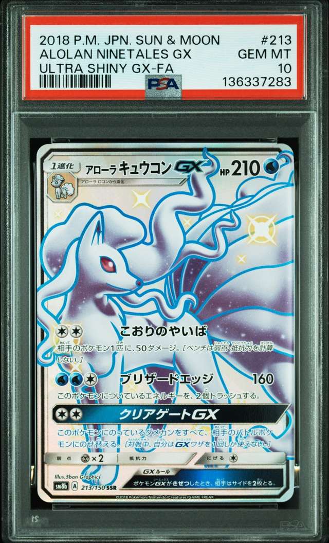 Alolan Ninetales GX