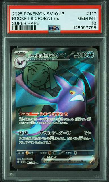 ROCKET'S CROBAT ex