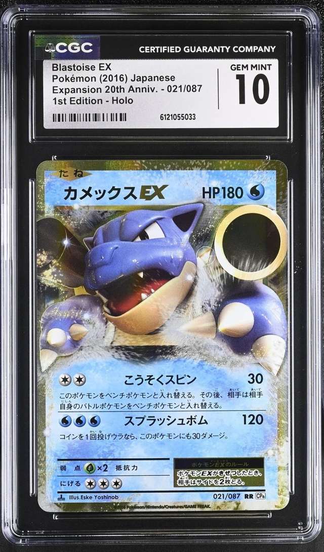 Blastoise EX