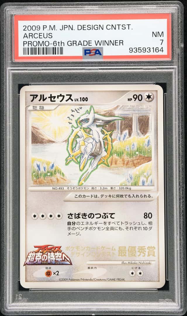Arceus