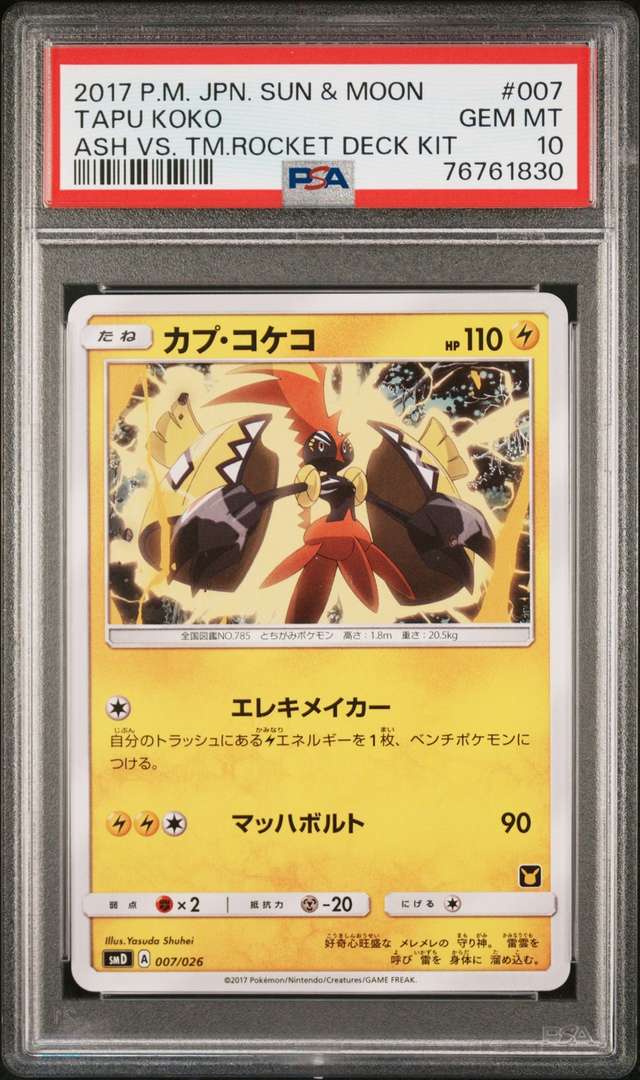 Tapu Koko