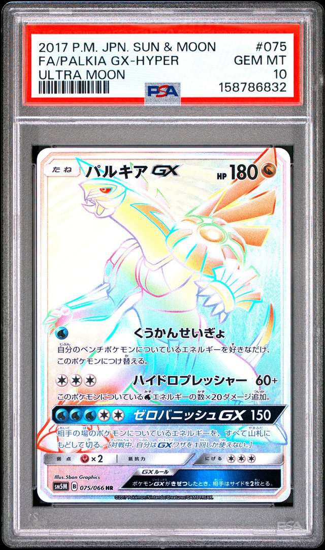 Palkia Gx-Hyper