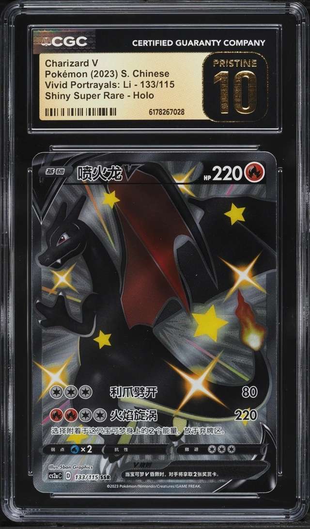 CHARIZARD V