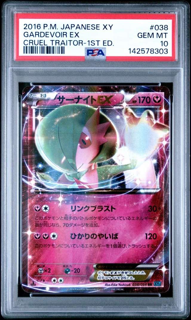 Gardevoir EX