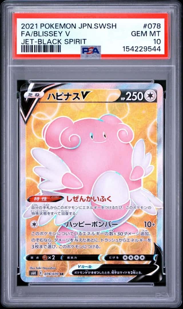 Blissey V