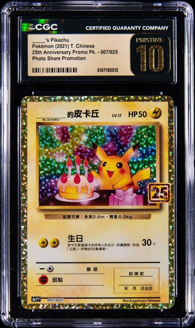 _____'s Pikachu