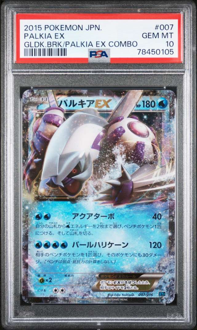 Palkia EX