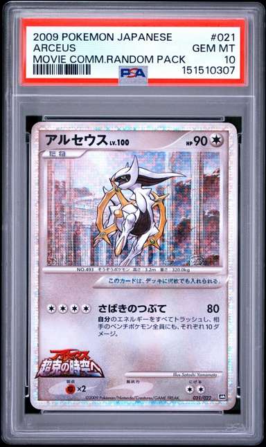Arceus