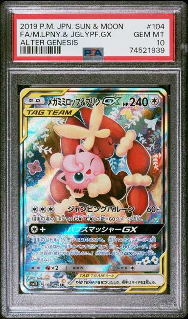 Mega Lopunny & Jigglypuff GX