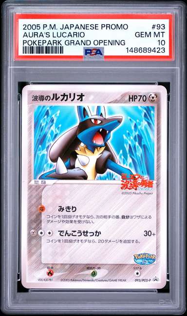 Aura's Lucario