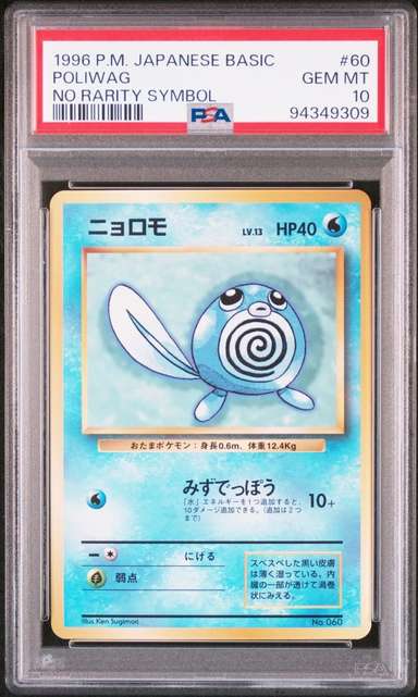 Poliwag