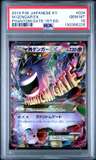 M Gengar Ex
