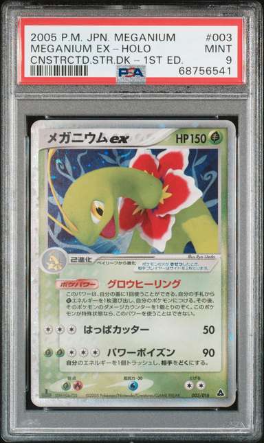 Meganium EX