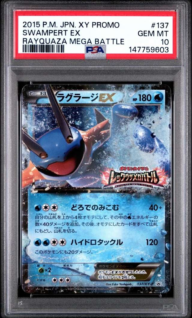 Swampert EX