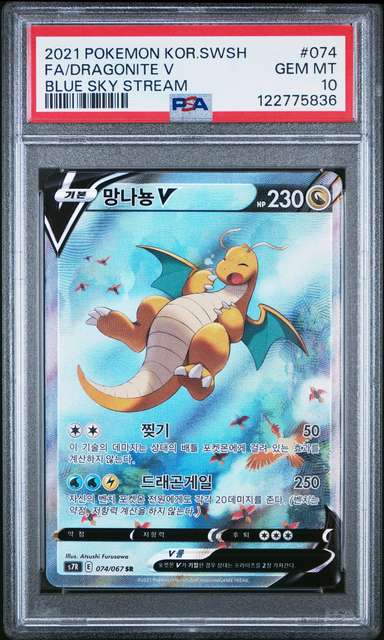 Dragonite V