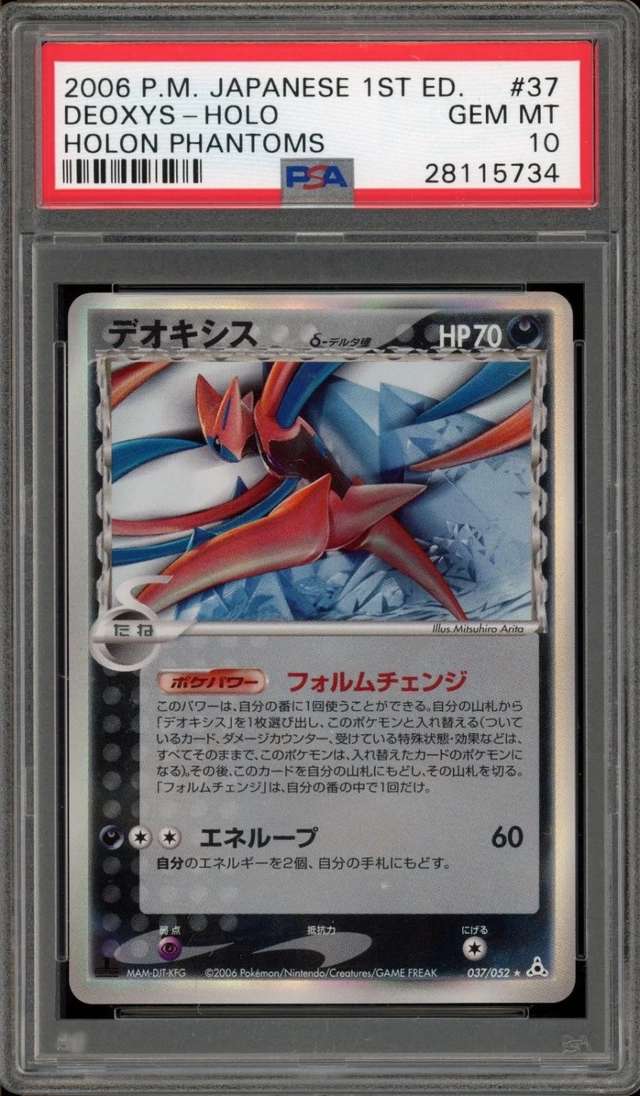 Deoxys