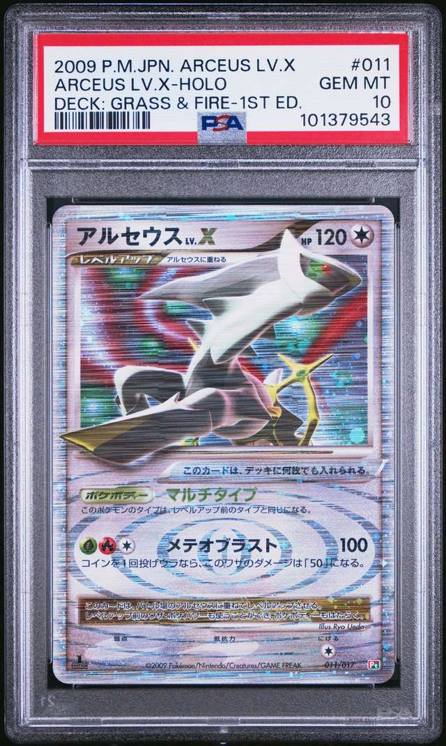 ARCEUS LV.X