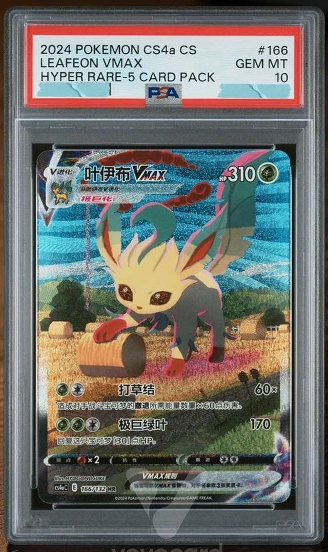 LEAFEON VMAX