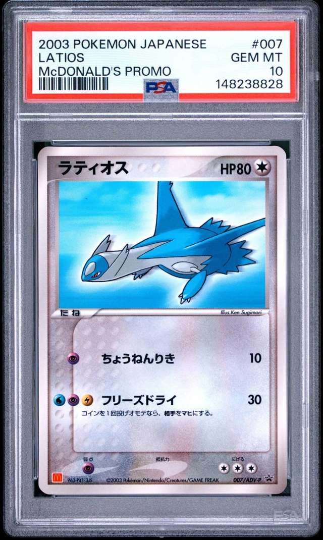 Latios