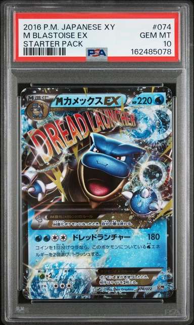 M Blastoise EX