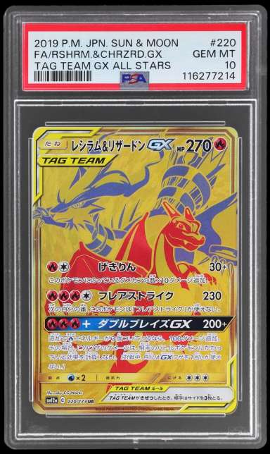 Reshiram & Charizard GX