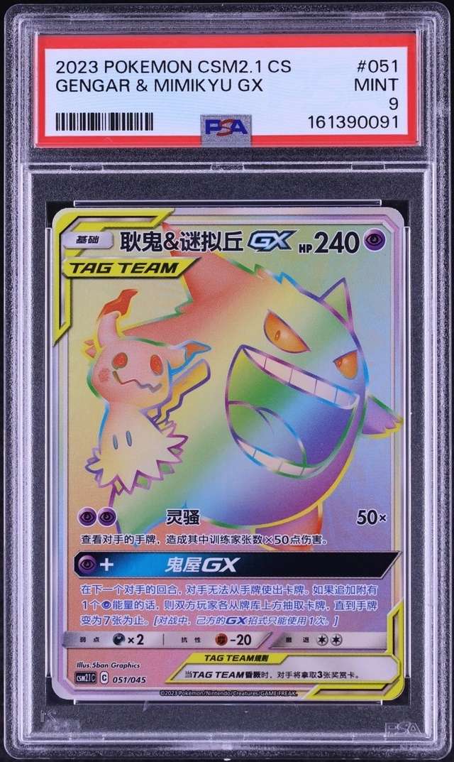 Gengar & Mimikyu GX