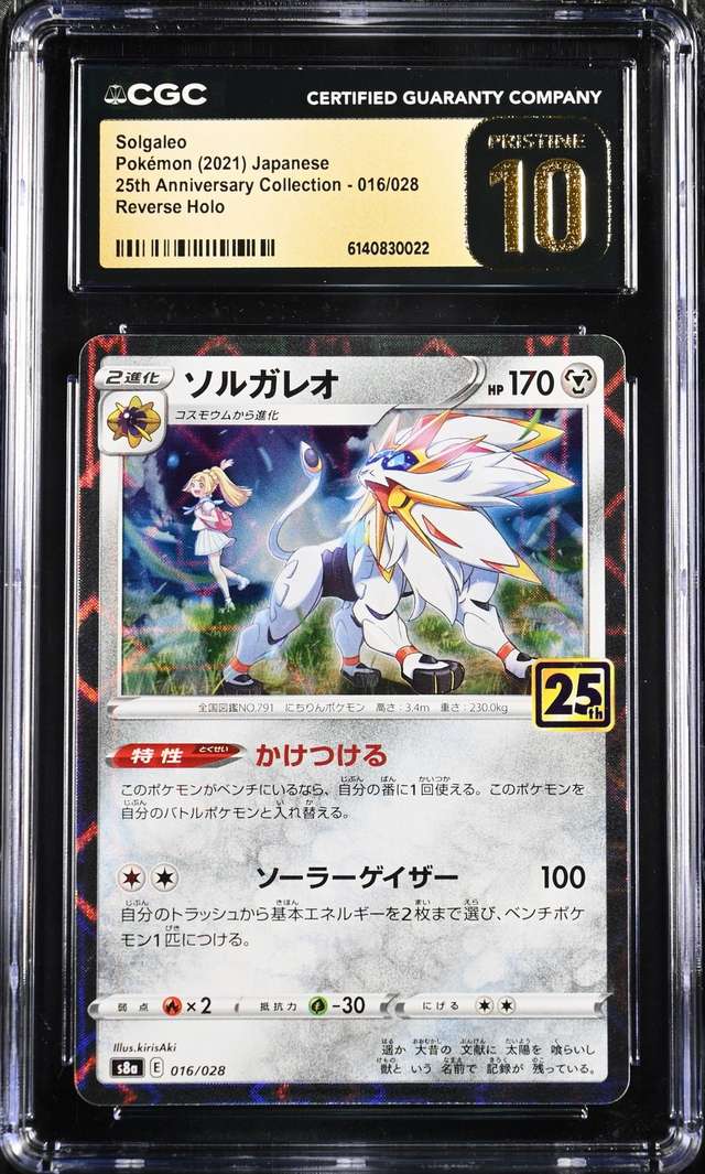 Solgaleo