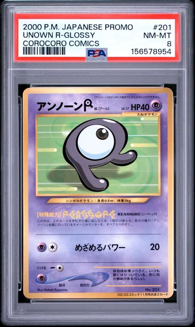 Unown R