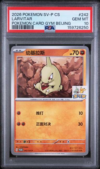 Larvitar