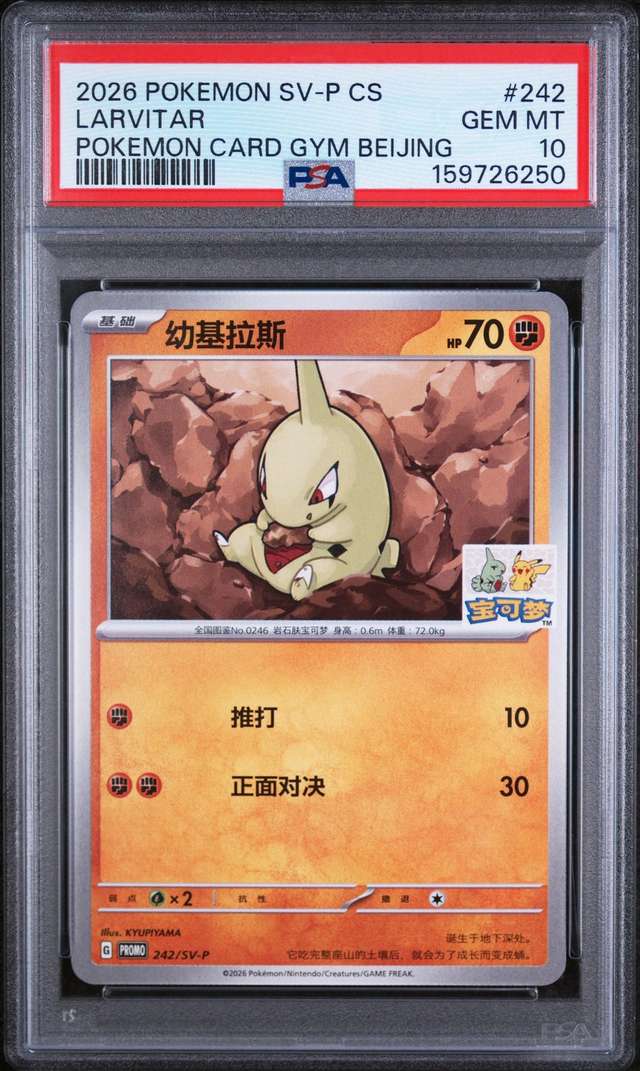 Larvitar