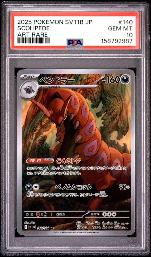 Scolipede