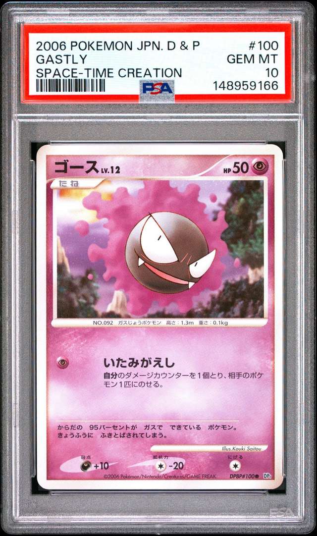 Gastly
