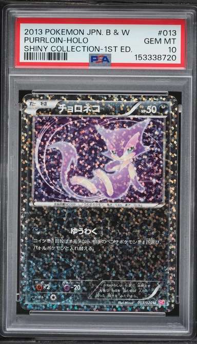 Purrloin