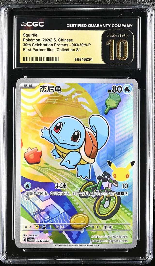 Squirtle