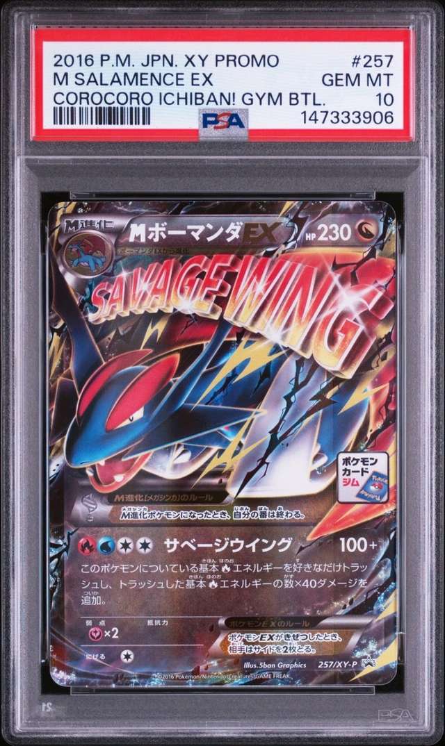 M Salamence EX