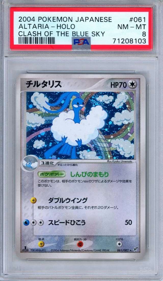 Altaria
