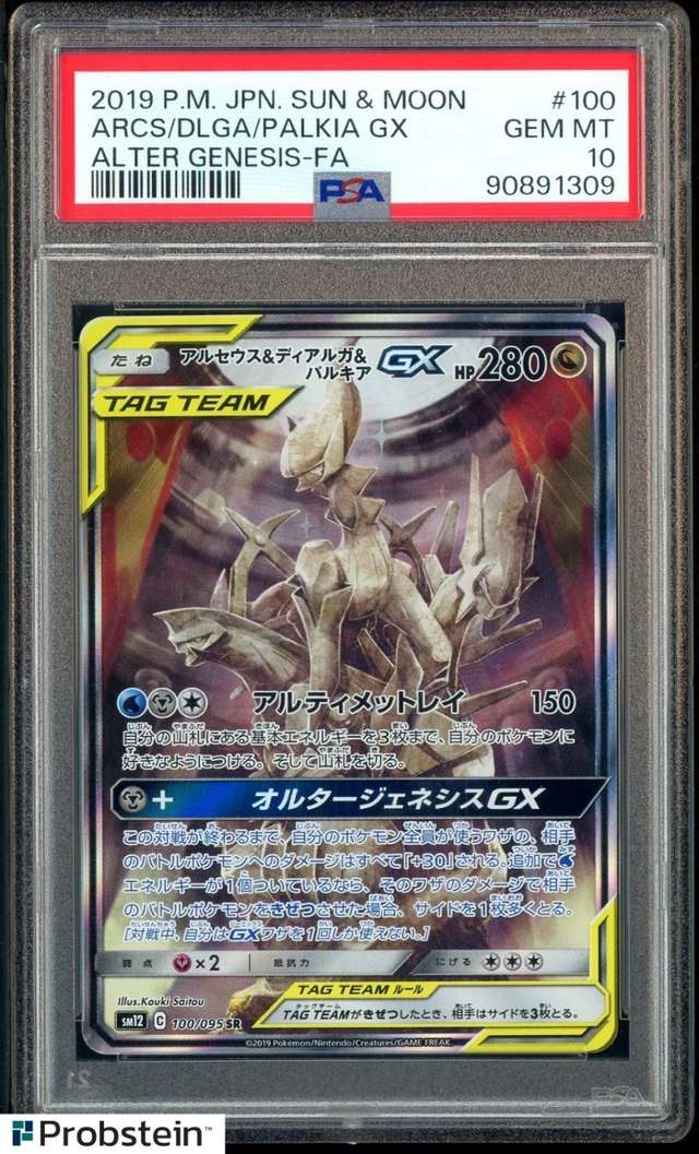 Arceus & Dialga & Palkia GX