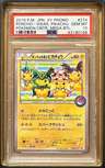 Poncho-Wear Pikachu