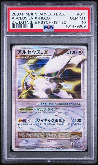 ARCEUS LV.X