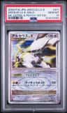 Arceus Lv X