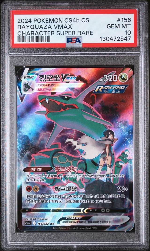 Rayquaza VMAX