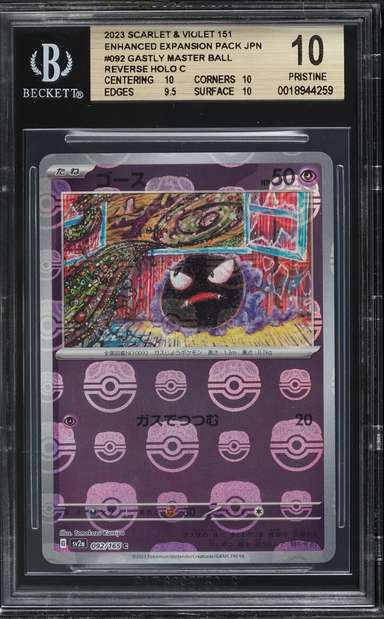 Gastly MASTER BALL REVERSE HOLO C