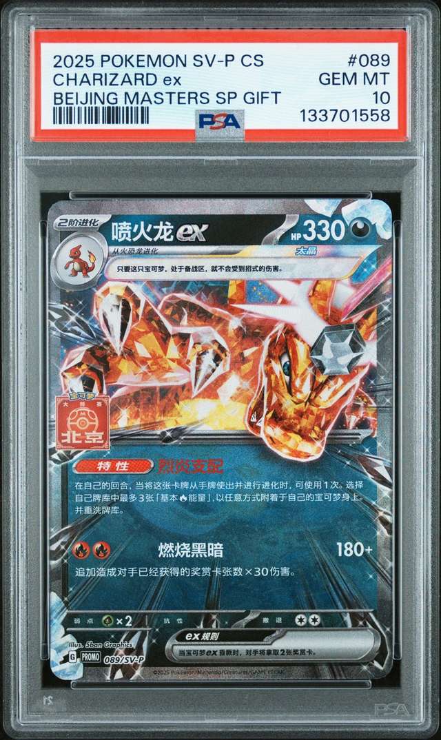 CHARIZARD ex