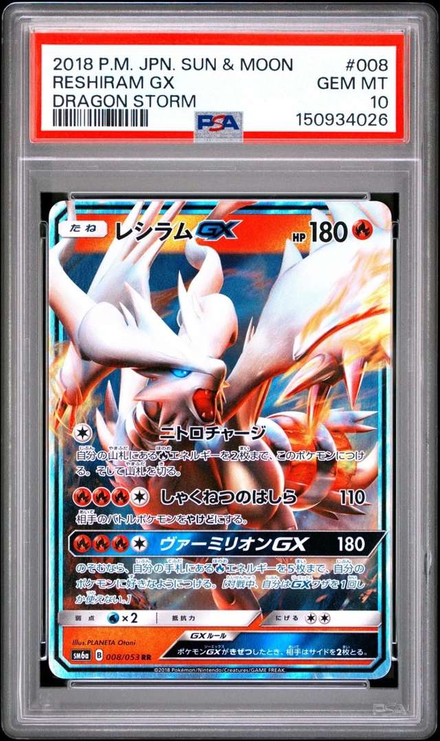 Reshiram GX